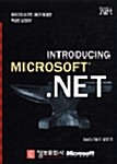 [중고] Introducing Microsoft.Net
