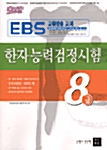 한자능력검정시험 8급