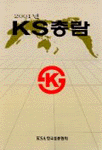 KS총람, 2001
