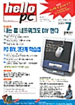 Hello PC 2001.7