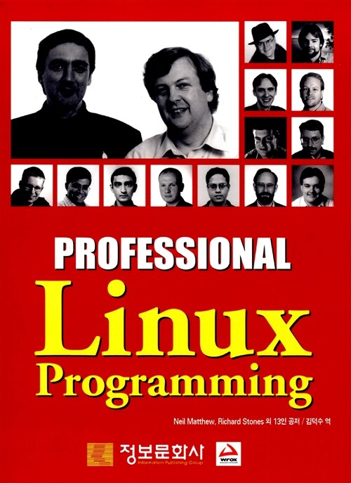 [중고] Professional Linux Programming