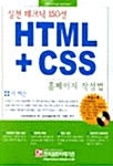 실전 테크닉 150선 HTML+CSS 홈페이지 작성법