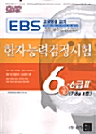 한자능력검정시험 6급.6급2 (7.8급 포함)