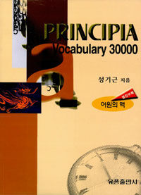 프린시피아 : Vocabulary 3000