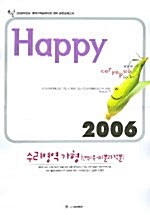 Happy 2006 수능대비 최종 모의고사 수리영역 가형