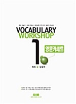 거로 Vocabulary Workshop 영문 카세트