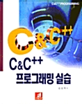 C&C++ 프로그래밍 실습