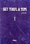 SKY TOEFL & TEPS 1