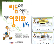 리듬으로 익히는 기초 영회화 119