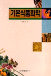 기본식품화학