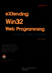 (Contact)eXtending Win32 Web Programming : with IIS, ASP, DHTML, ISAPI Filter
