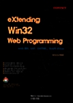 ASP 중고급 Upgrade, Extending Win32 Web Programming