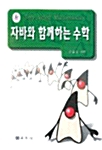 자바와 함께하는 수학