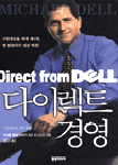 다이렉트 경영
