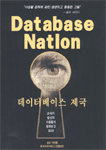 데이터베이스 제국