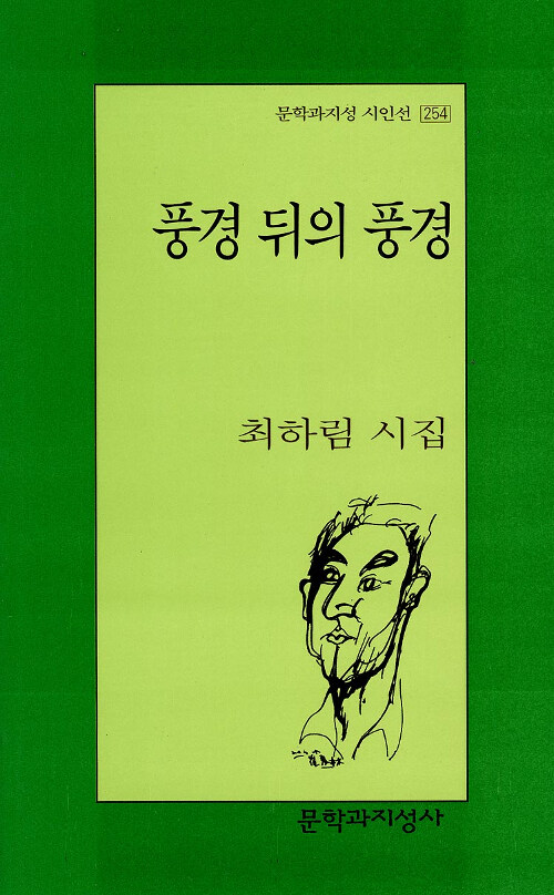 풍경 뒤의 풍경