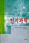 인지과학