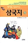 영어를 정복하는 삼국지 1 - 테이프 4개