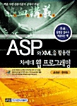 열혈강의 ASP와 XML을 활용한 차세대 웹프로그래밍