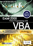 열혈강의 Excel 2000 Power Programming with VBA