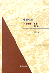 서정시의 기호와 담론