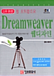 Dreamweaver 웹디자인