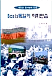 Basic 독일어 어휘연습