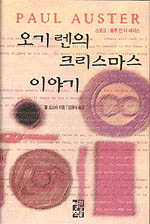 오기 렌의 크리스마스 이야기:스모크 | 블루 인 더 페이스