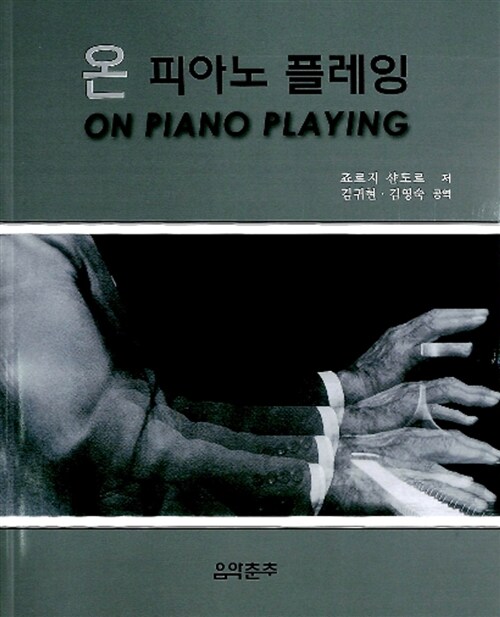 [중고] 온 피아노 플레잉