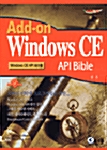 [중고] Add-on Windows CE API Bible