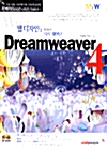 웹 디자인을 위하여 다시 태어난 Dreamweaver 4