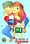 섹시가이 4