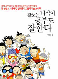 잘노는 녀석이 공부도 잘한다
