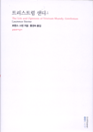 트리스트럼 샌디 1
