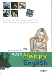 (태인영의)Happy English