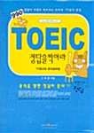 990 TOEIC 정답을 찍어라