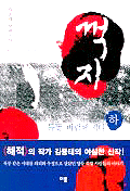 꺽지 : . 하. : 들꽃,바람에 지다