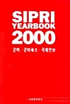 [중고] SIPRI Yearbook 2000