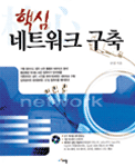 (핵심)네트워크 구축