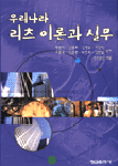 우리나라 리츠 이론과 실무 : 2001.7.1 시행 부동산투자회사 제도소개
