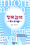 정보검색 : 이론과 문제풀이