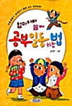 엄마 아빠 몰래 공부 일등하는 법