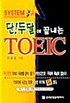 단 두달에 끝내는 TOEIC