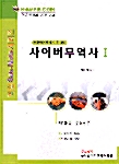 사이버무역사 1