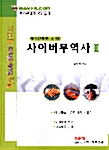 사이버무역사 2