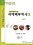 사이버무역사 3