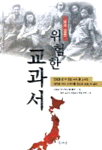 위험한 교과서