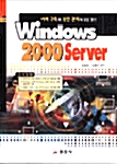Windows 2000 Server