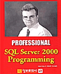 [중고] Professional SQL Server 2000 Programming