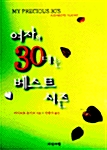 여자의 30대는 베스트시즌